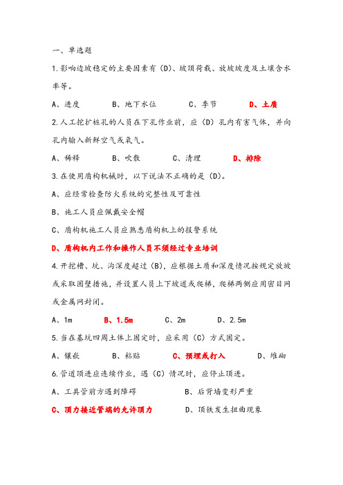 安全考试习题1 (1)