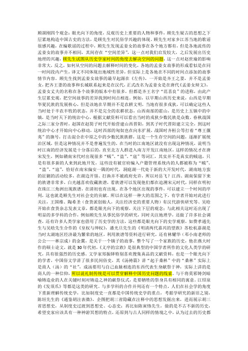 顾颉刚四个观念