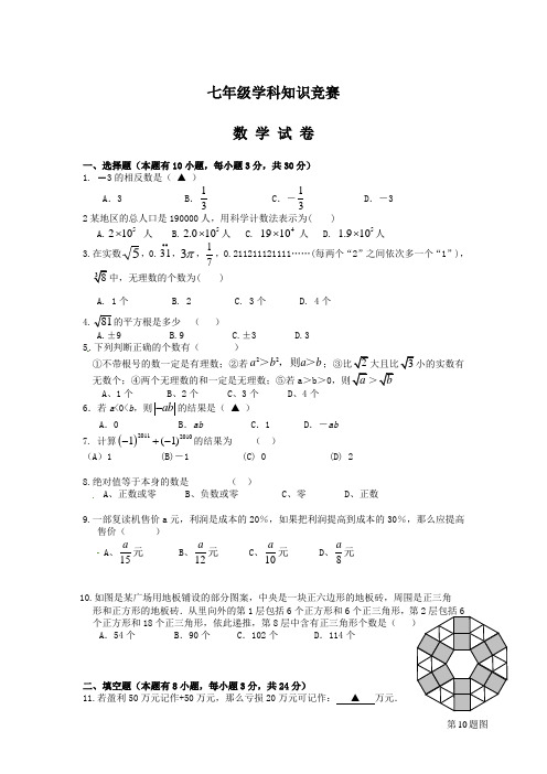 宁波市城区初中2013-2014学年七年级上竞赛数学试题及答案