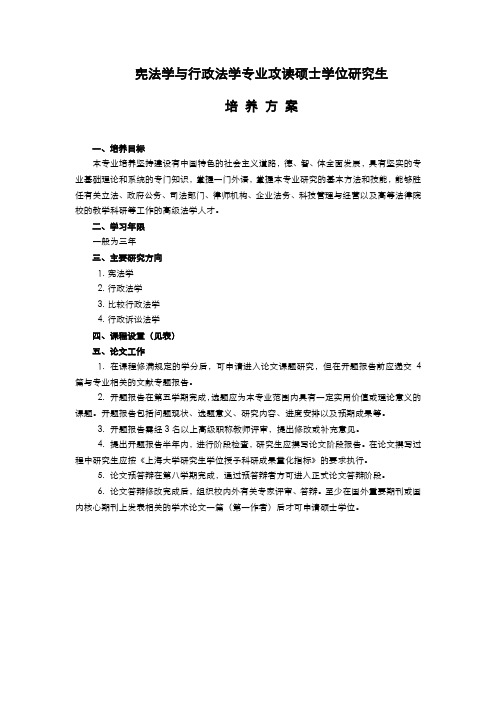 法学院硕士培养方案