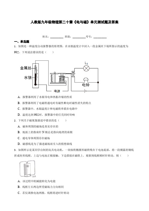 人教版九年级物理第二十章《电与磁》单元测试题及答案