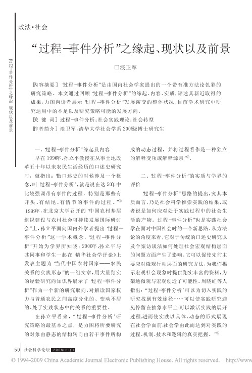 _过程_事件分析_之缘起_现状以及前景