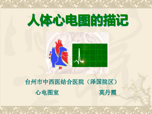 心电图描记