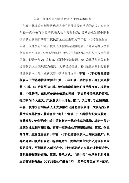 非公有制经济人士
