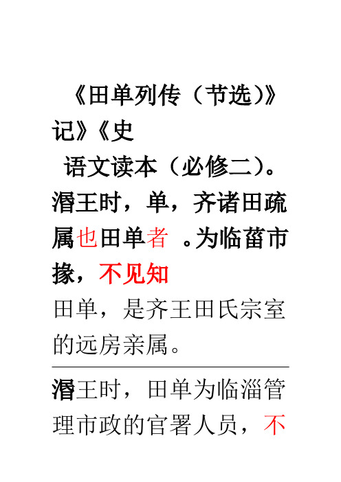 田单列传逐句翻译要点