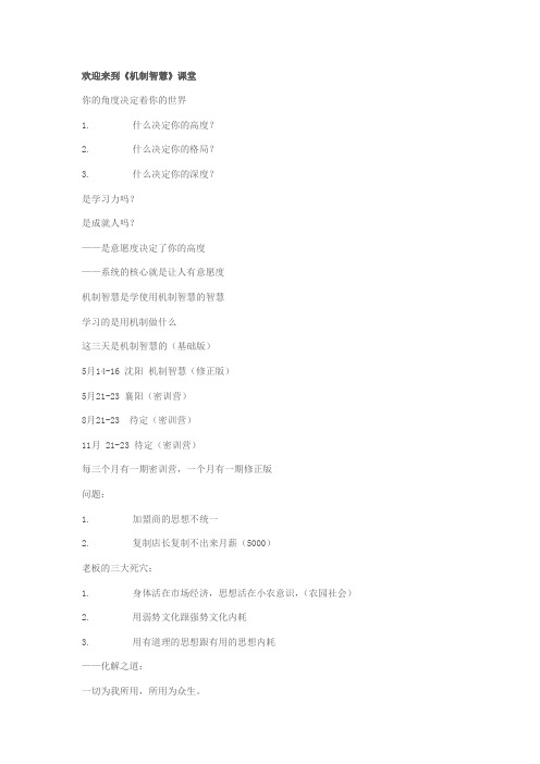 机制智慧笔记
