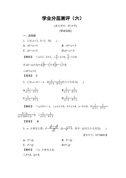 最新整理高中数学人教A版选修4-5 第二讲 讲明不等式的基本方法 学业分层测评6 Word版含答案.doc