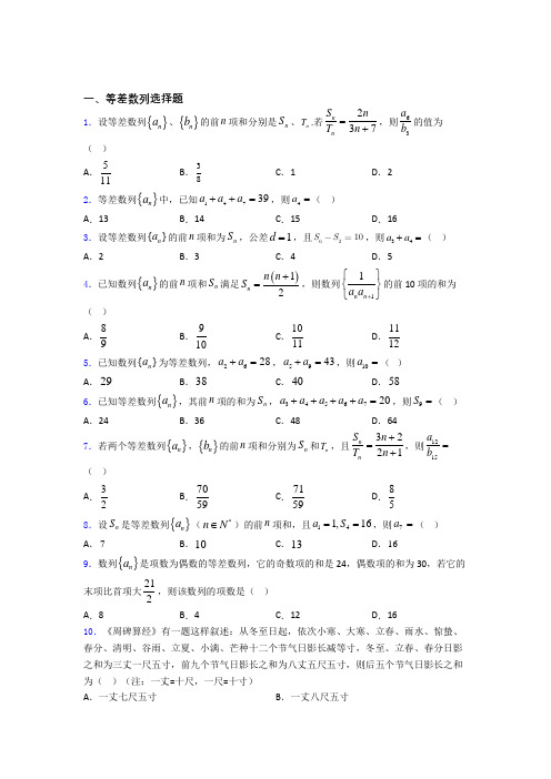江苏省盐城中学等差数列经典例题