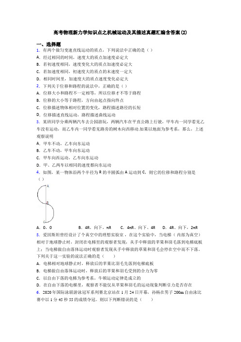 高考物理新力学知识点之机械运动及其描述真题汇编含答案(2)