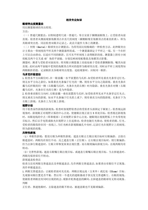 眼科学(相关专业知识)考点辅导