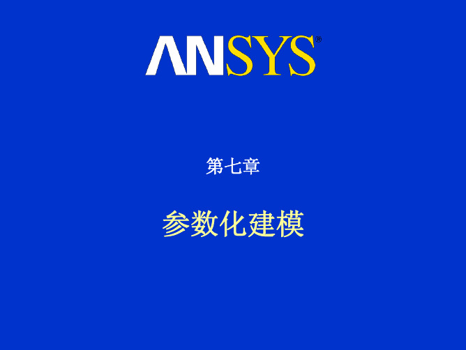 DM_第七章(参数化建模)1