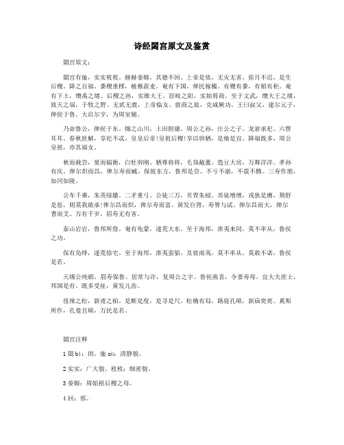 诗经閟宫原文及鉴赏