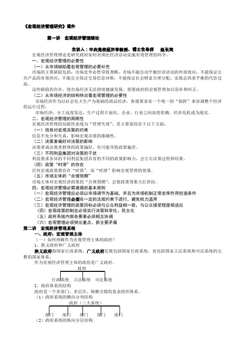 宏观经济管理研究