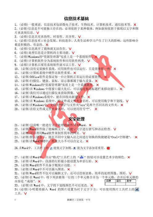 初中信息技术学业水平考试判断题(含答案)