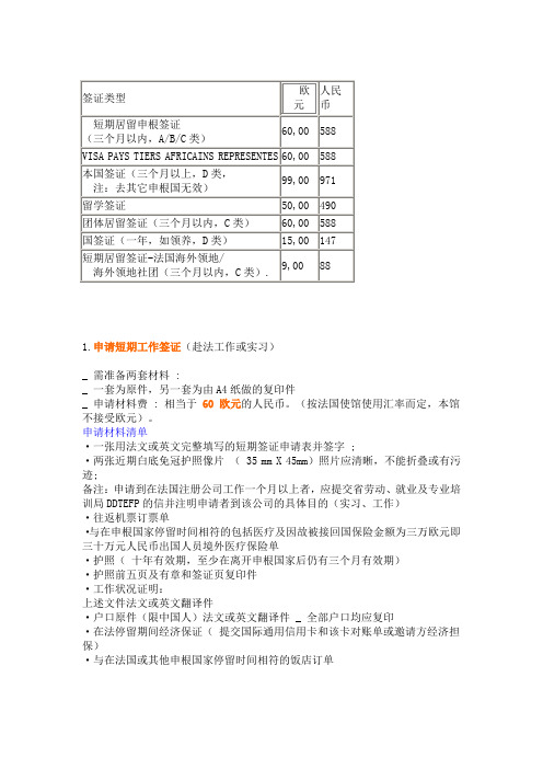 法国签证材料及费用