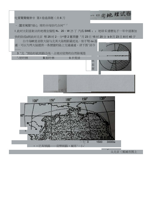 黑龙江省哈尔滨市第三中学2018届高三上学期(10月)第二次验收考试地理试题扫描版缺答案