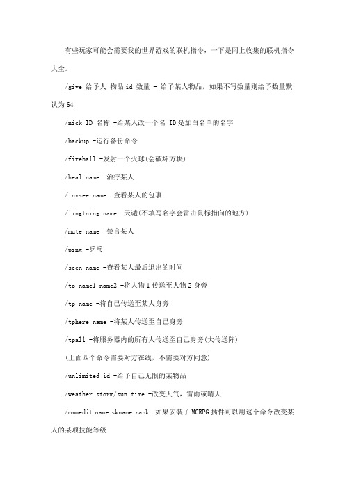 我的世界——联机指令大全