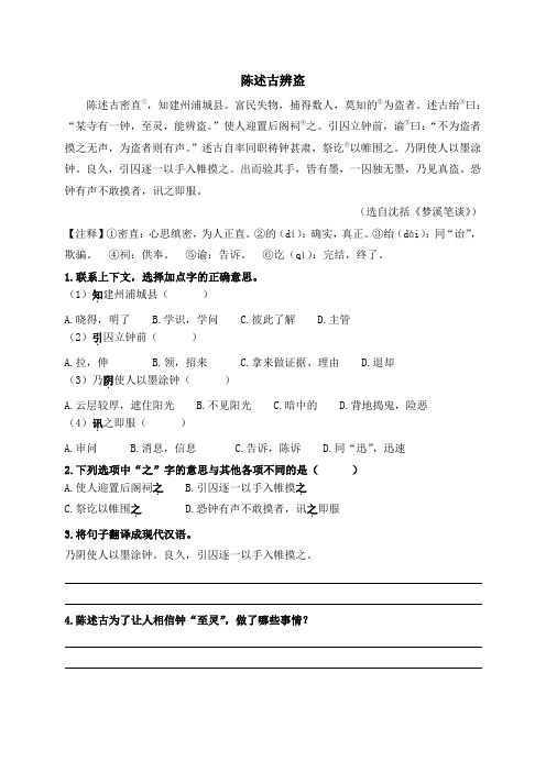 文言文训练2(《陈述古辨盗》)
