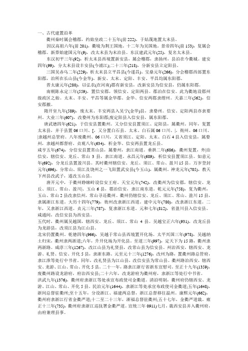 衢州