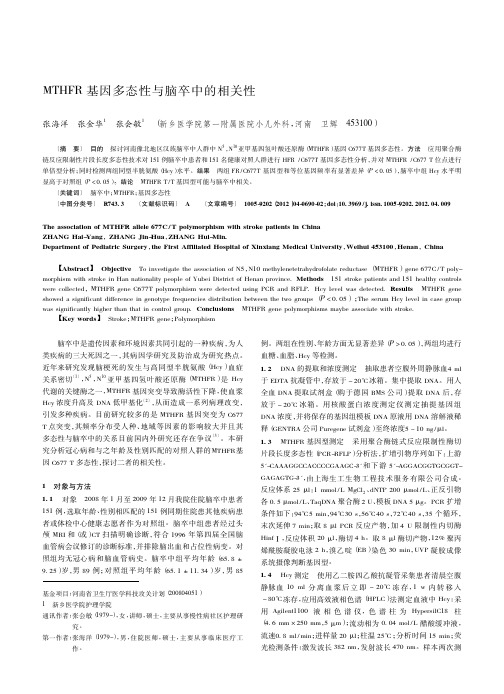 MTHFR基因多态性与脑卒中的相关性