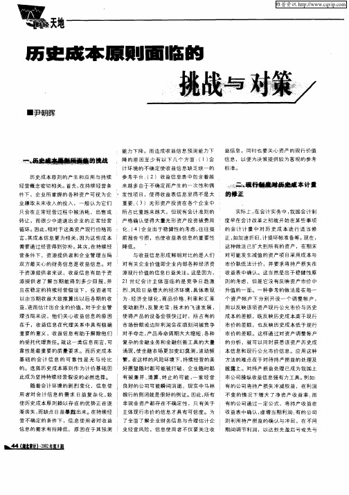 历史成本原则面临的挑战与对策