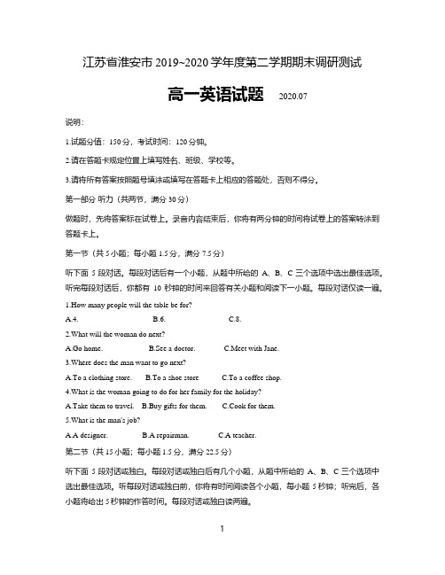 江苏省淮安市2019-2020学年高一下学期期末调研测试英语(含参考答案)