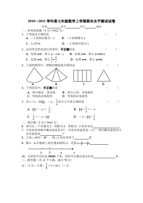 人教版七年级上学期期末测试题