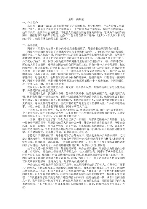《童年》故事梗概整理
