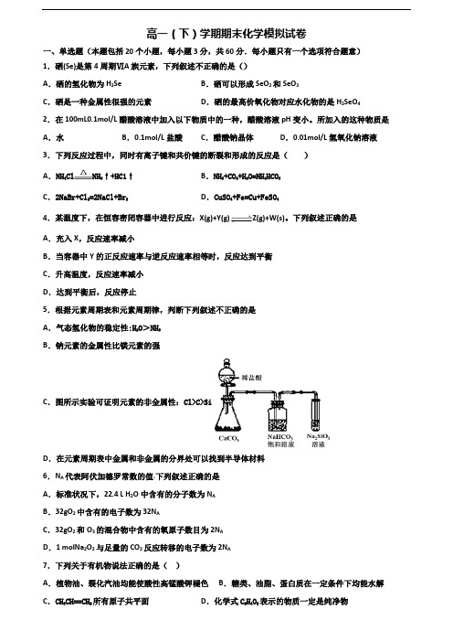 2023届江苏省连云港市新高考高一化学下学期期末学业质量监测试题