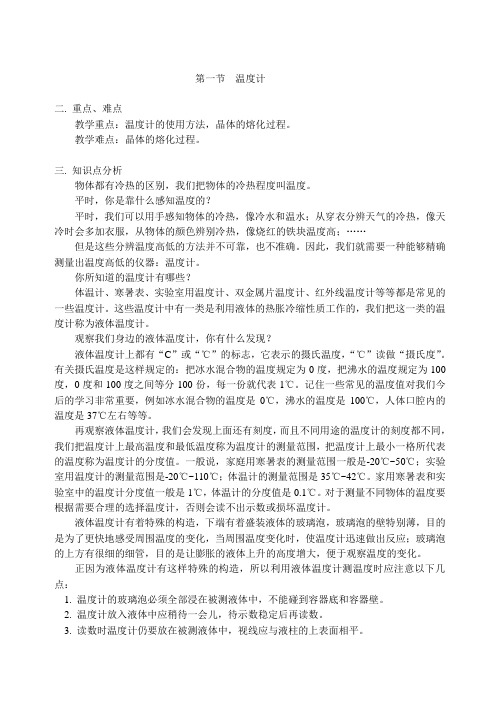 八年级物理上 人教版 3习题精选2