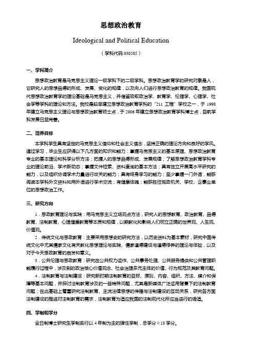 思想政治教育-公共事务学院-南京理工大学