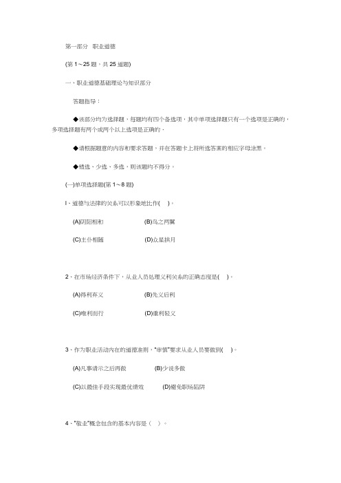 09年11月人力资源管理师三级试题及答案.doc