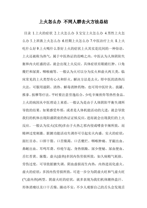 上火怎么办 不同人群去火方法总结