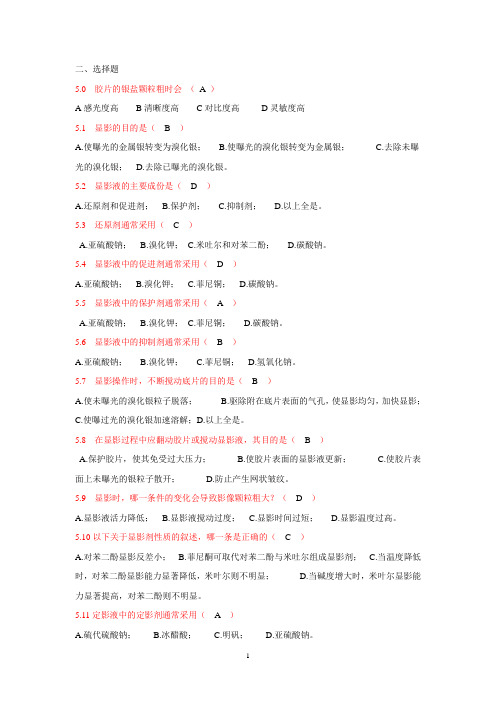 射线检测一级试题洗片Microsoft Word 文档