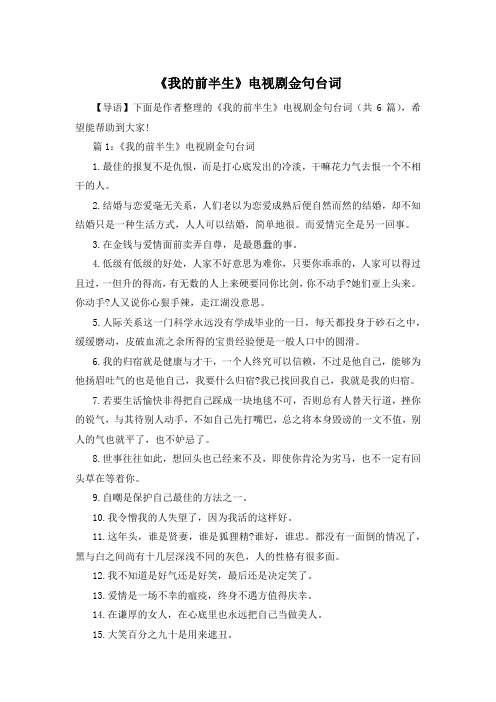 《我的前半生》电视剧金句台词