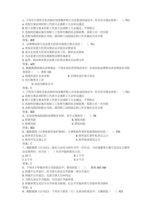 2015年企业法律顾问考试复习方法经验谈试题及答案