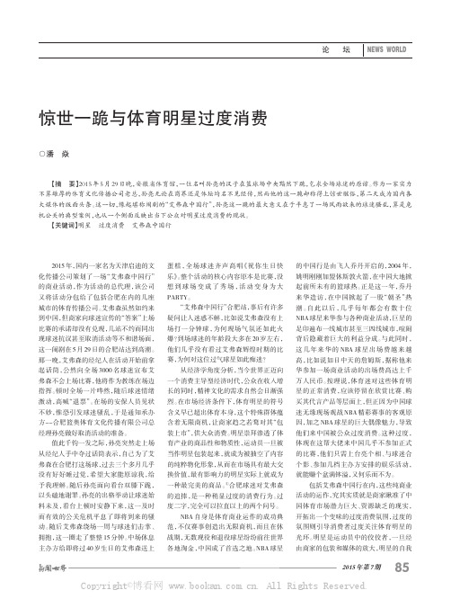 惊世一跪与体育明星过度消费