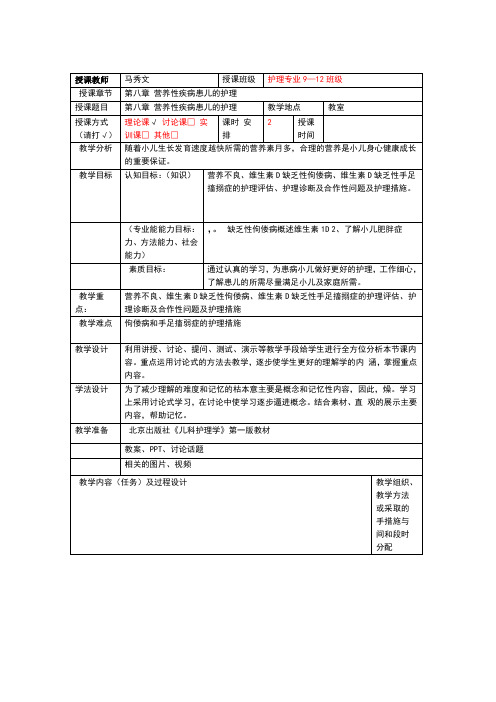 营养性疾病患儿的护理电子教案