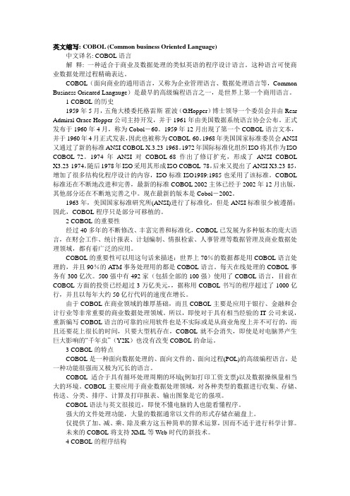 cobol介绍