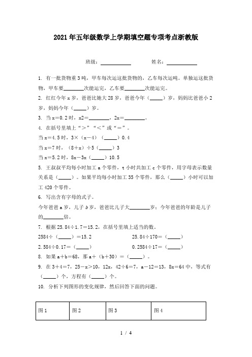 2021年五年级数学上学期填空题专项考点浙教版