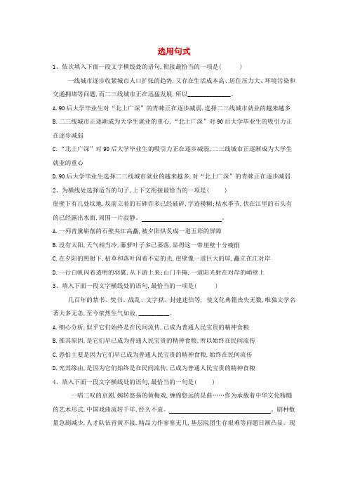 2020届高三语文一轮复习知识点总动员26选用句式含解析20190428365