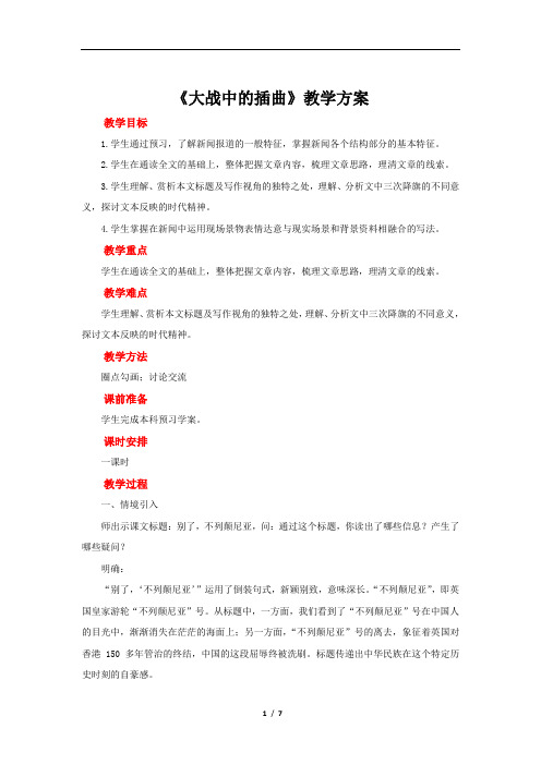 《别了,不列颠尼亚》教学设计2024-2025学年统编版高中语文选择性必修上册第一单元