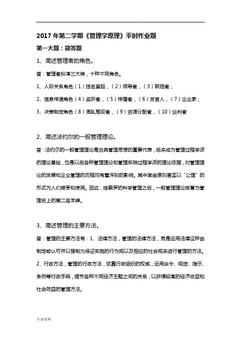 华南理工大学第2学期 管理学原理 大作业