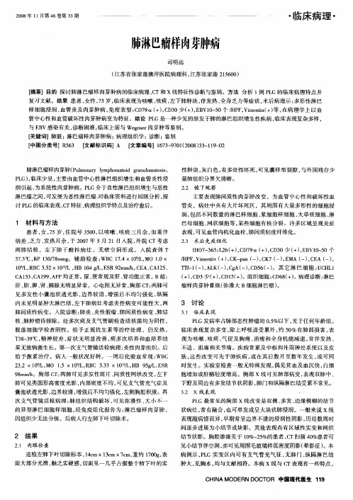 肺淋巴瘤样肉芽肿病