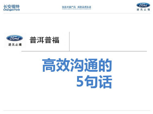 高效沟通的5句话
