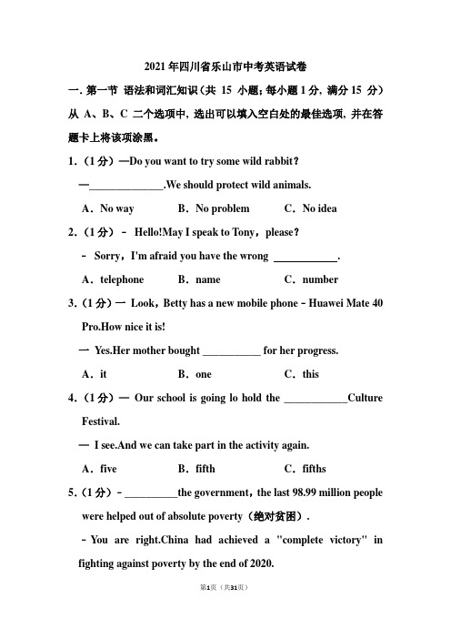 2021年四川省乐山市中考英语试卷(含答案)