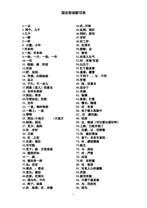 中考英语固定短语默写表
