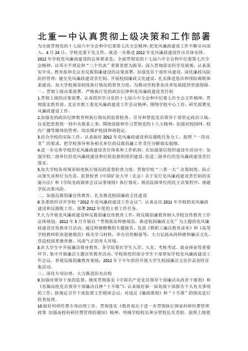 贯彻上级决策和工作部署