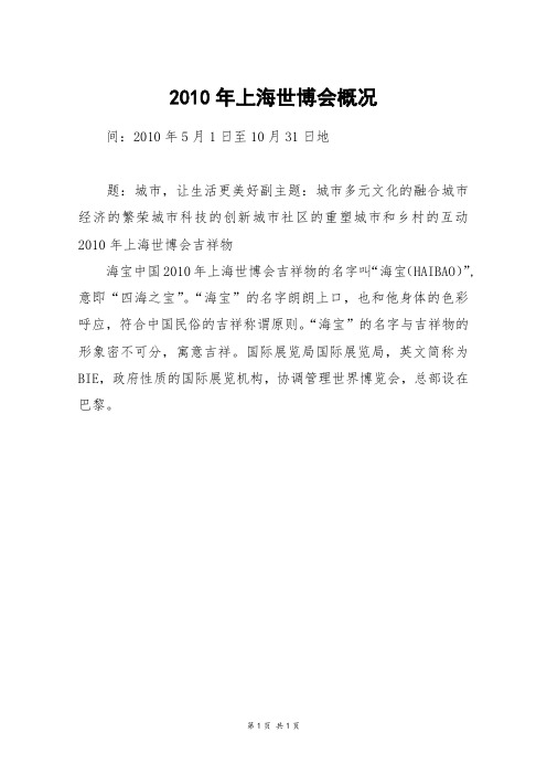2010年上海世博会概况_二年级作文