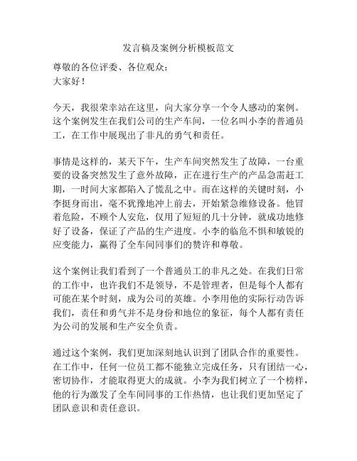 发言稿及案例分析模板范文